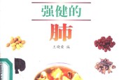 吃出一个强健的肺 拒绝SARS 王晓荣