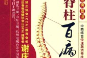 养好脊柱百病消 谢庆良