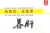 身体好全靠养养肝 陶红亮