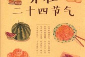 养在二十四节气 唐博祥