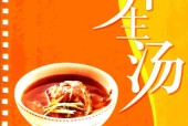 浓情呵护一身养生汤 郭月英