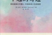 早起的奇迹  那些能够在早晨8：00前改变人生的秘密 (美)哈尔.埃尔罗德