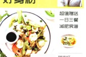 吃出健康好身材 范志红  