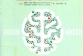 菌群大脑 肠道微生物影响大脑和身心健康的惊人真相 (美)戴维·珀尔马特