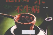 泡杯好茶不生病 张明