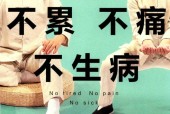 跟代金刚一起练 不累不痛不生病 代金刚