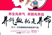养气血就是养命 吴向红