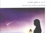 内在的天空 占星学入门 (美)斯蒂芬·福里斯特