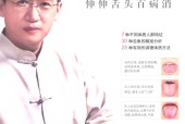 图解舌诊 伸伸舌头百病消 罗大伦