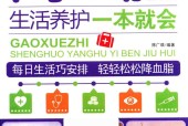 高血脂生活养护一本就会 陈广垠