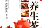 图解养生茶 宋全林 