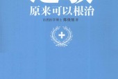 过敏 原来可以根治 陈俊旭