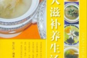 男人滋补养生汤 张仁庆
