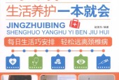 颈椎病生活养护一本就会 赵国东